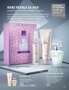 Преглед на AVON - Black Friday - Офертите са валидни от 01.11.2025 | Страница: 17