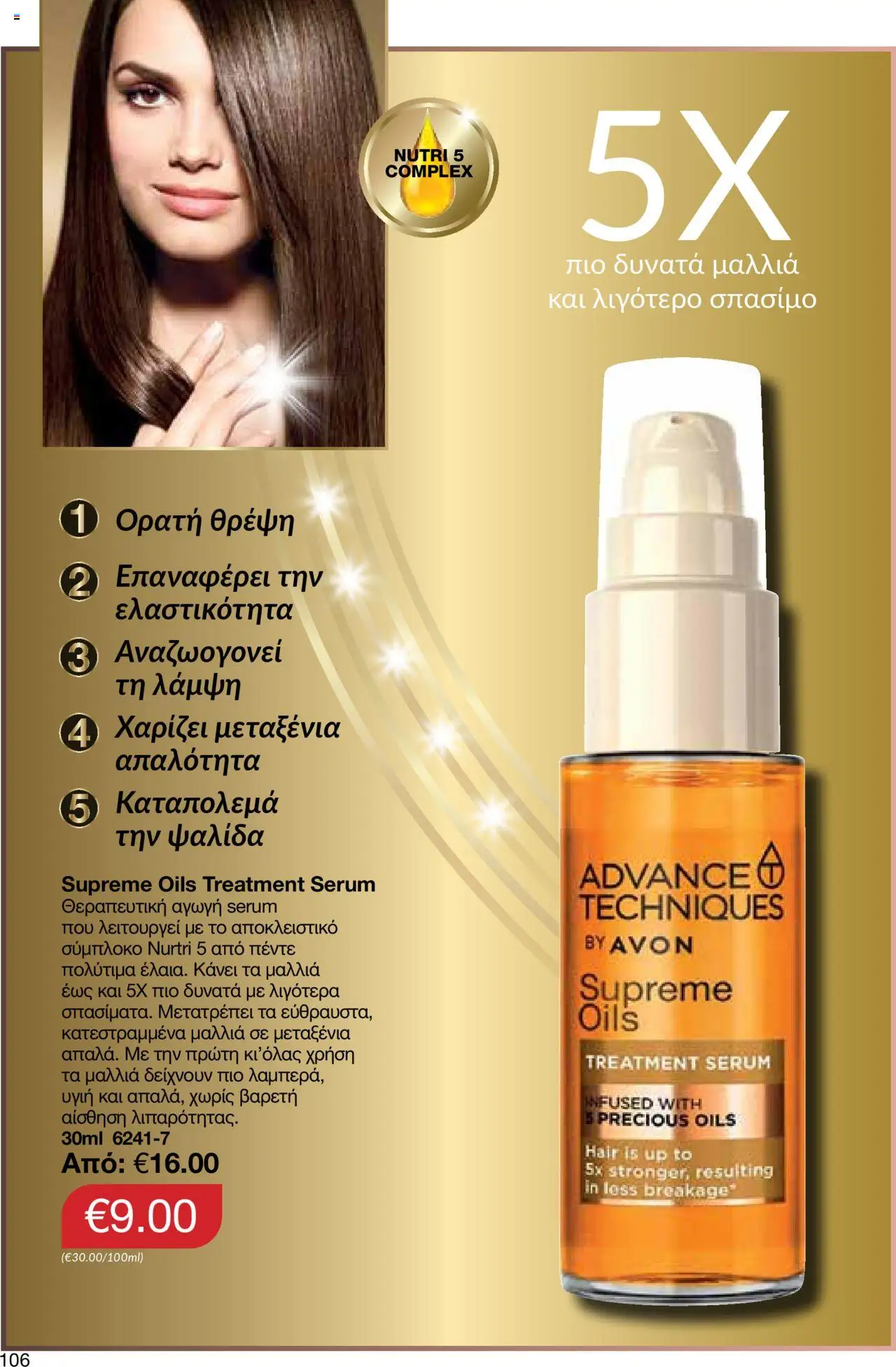 AVON Κατάλογος – σε ισχύ από 15.09.2025 | Σελίδα: 102