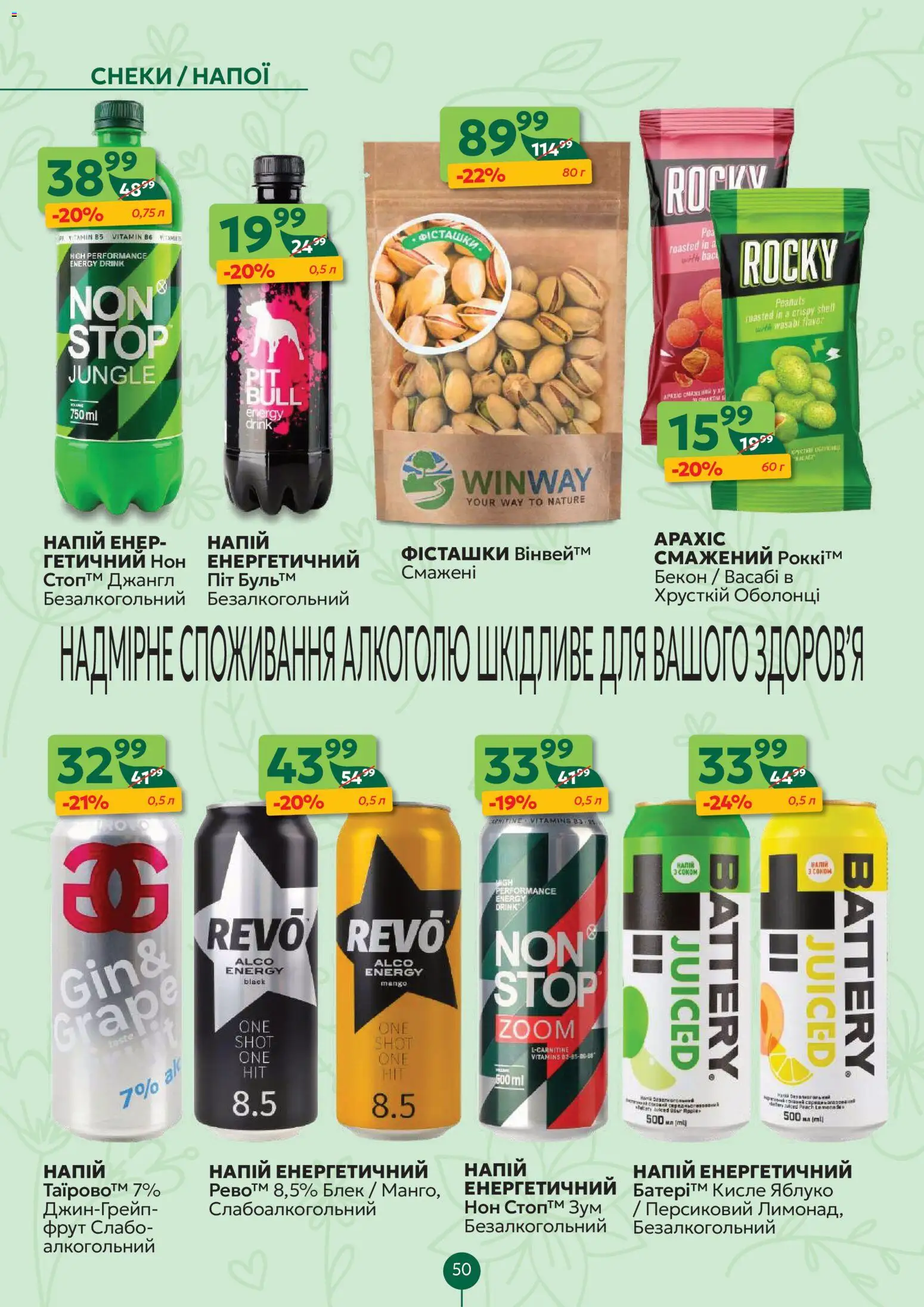 Близенько Kаталог - дійснийкції з 30.03.2026 | Сторінка: 50 | Товари: Фісташки, Напій, Бекон