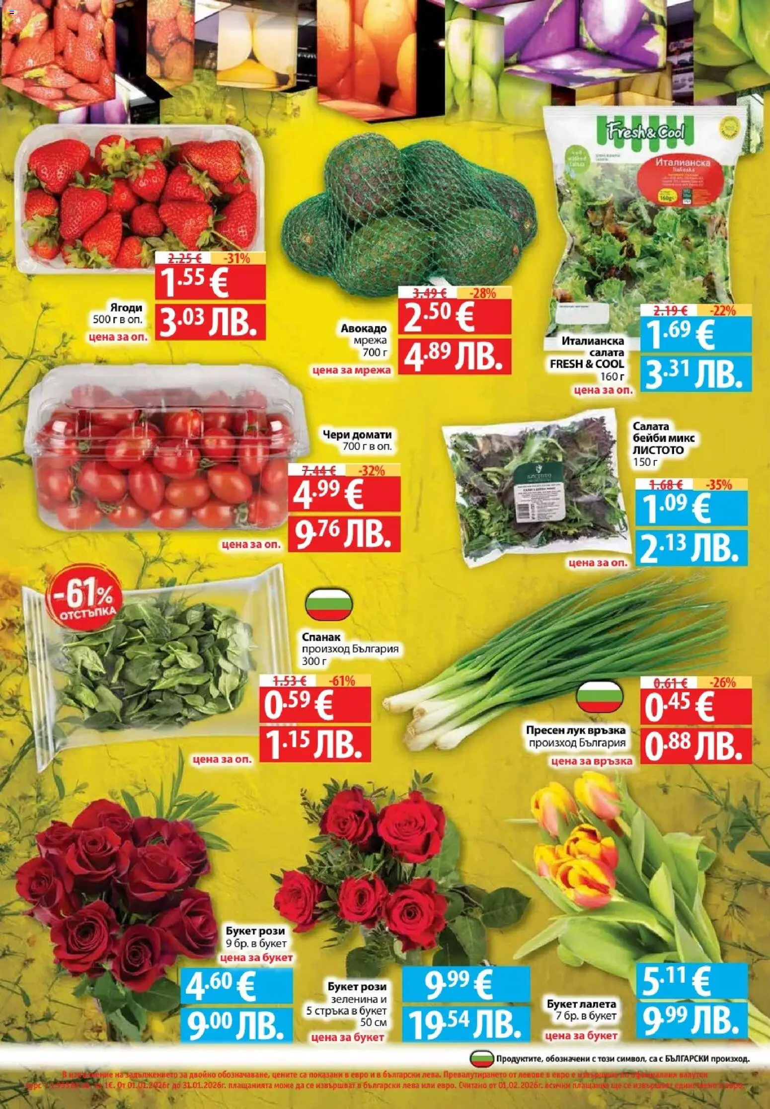 {H1} | Страница: 32 | Продукти: Ягоди, Салата, Мрежа, Домати