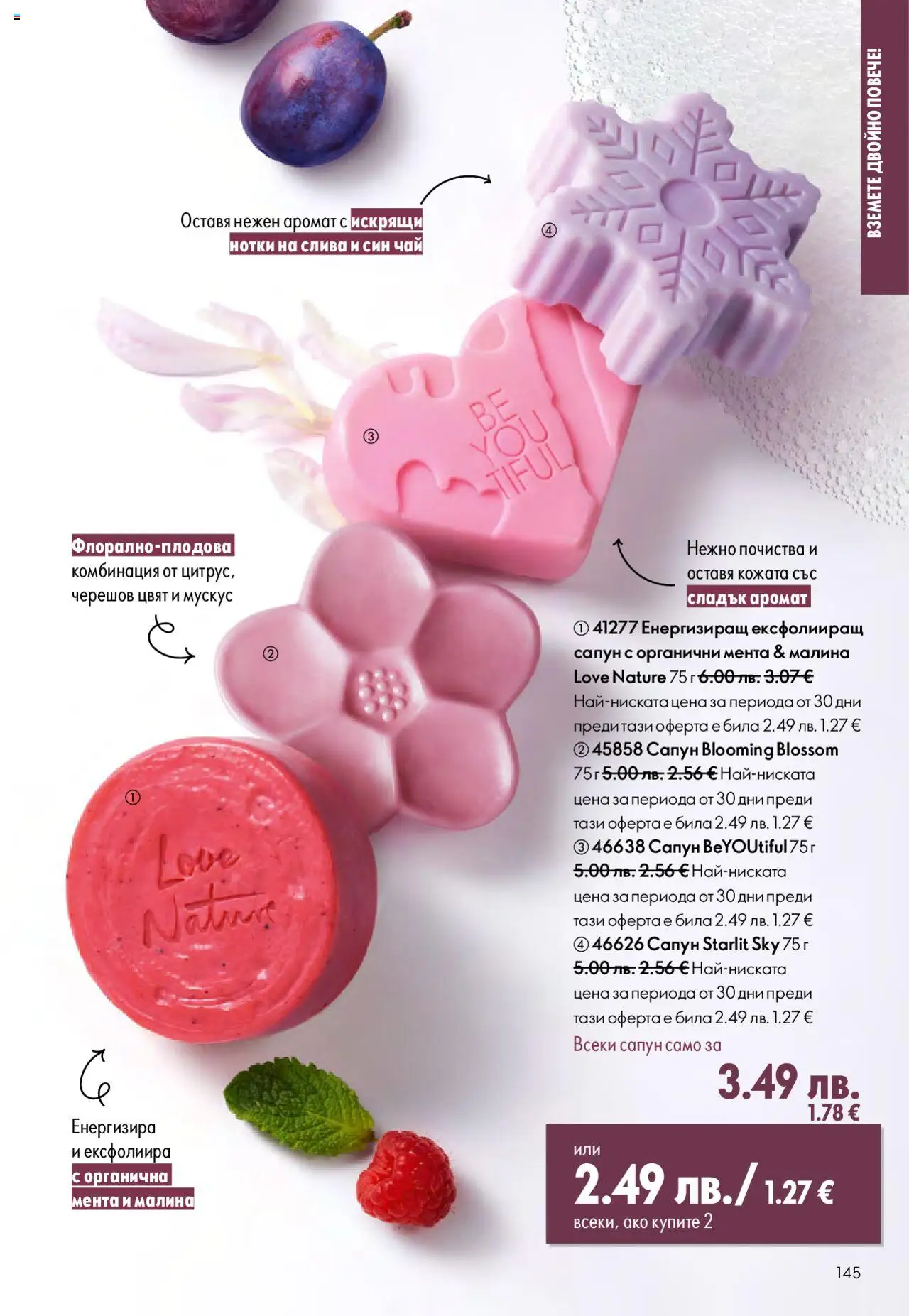  | Страница: 145 | Продукти: Чай, Малина, Мента, Аромат