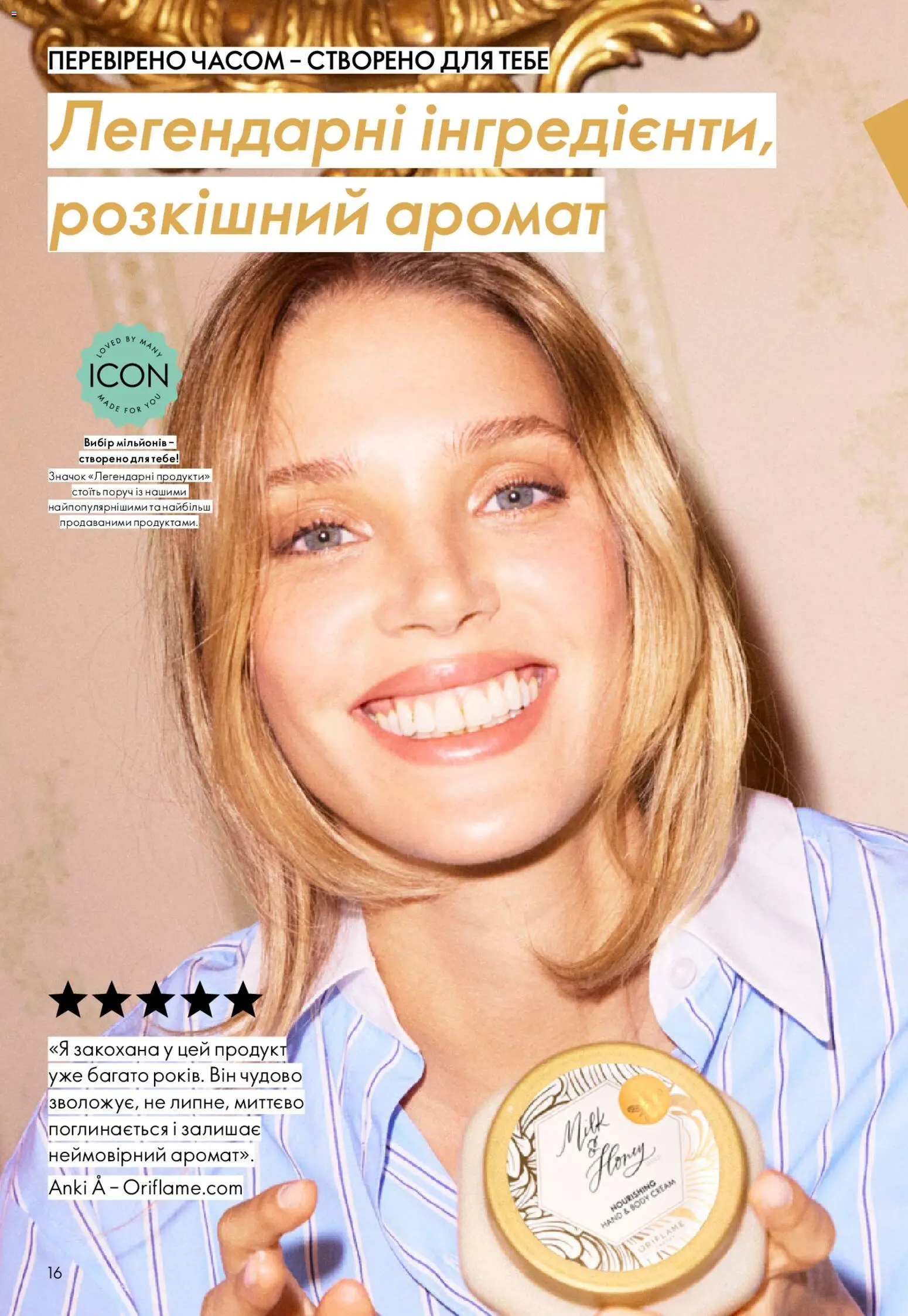 Oriflame Kаталог - дійснийкції з 08.03.2026 | Сторінка: 16 | Товари: Аромат