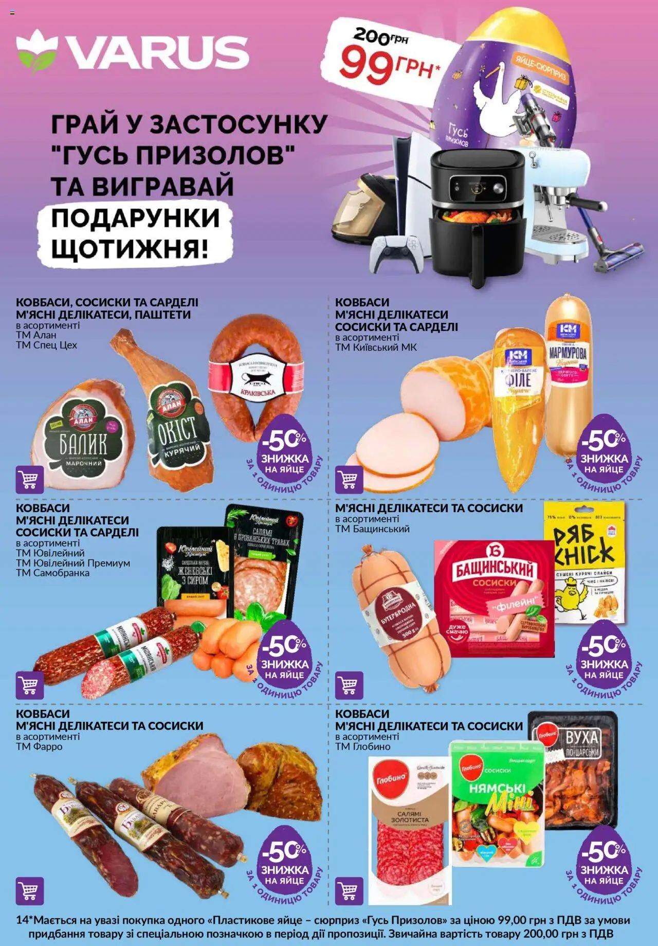 VARUS Kаталог - дійснийкції з 26.06.2025 | Сторінка: 14 | Товари: Сосиски
