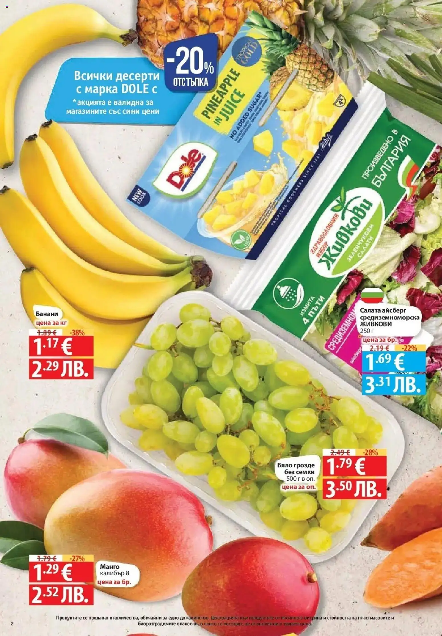 {H1} | Страница: 2 | Продукти: Манго, Грозде, Банани, Семки