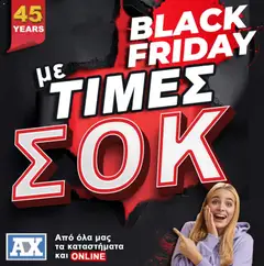 Andreas Charalambous Black Friday σε ισχύ από 28.11.2025