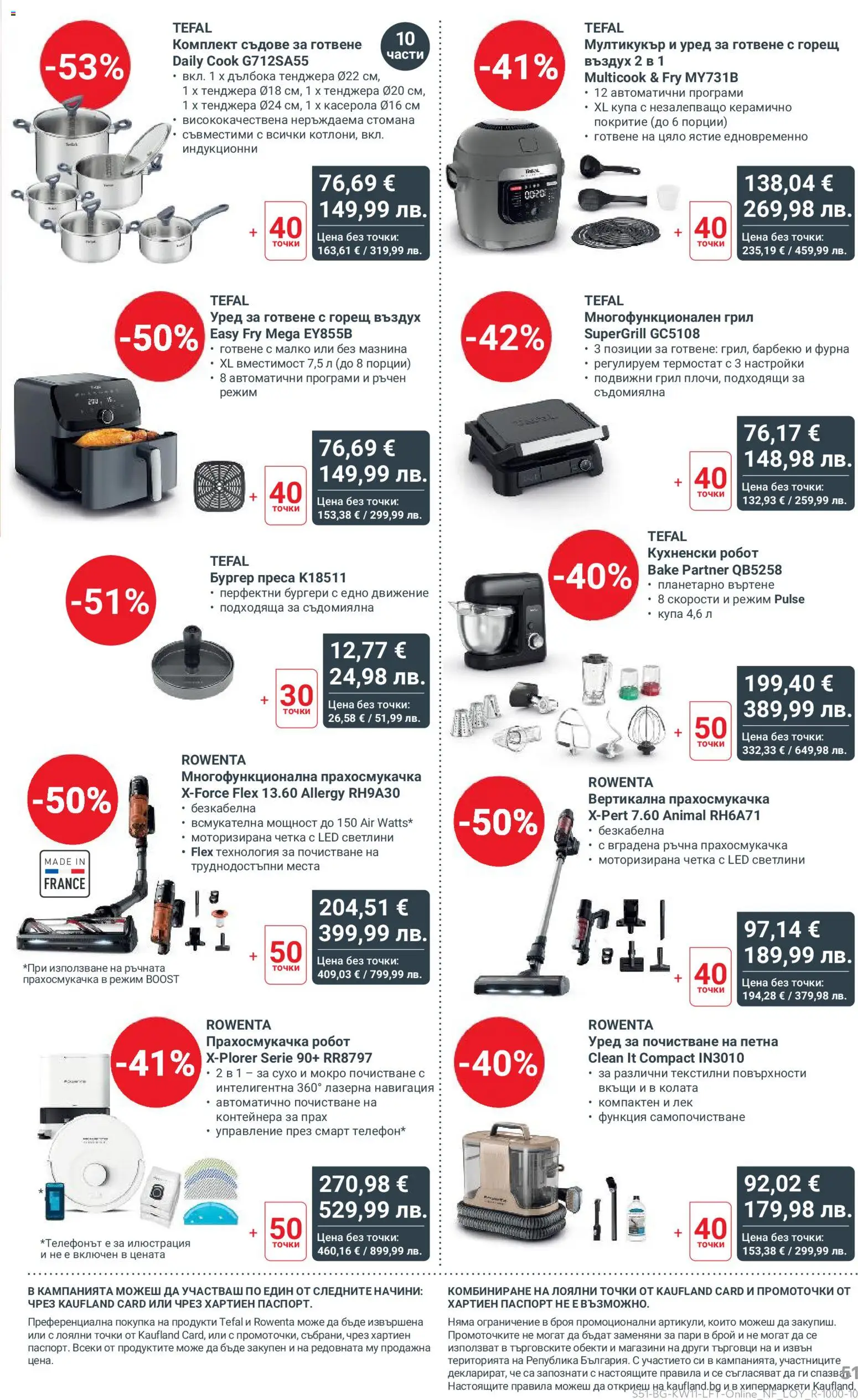 {H1} | Страница: 51 | Продукти: Pikakahvi, Фурна, Съдове за готвене, Прах