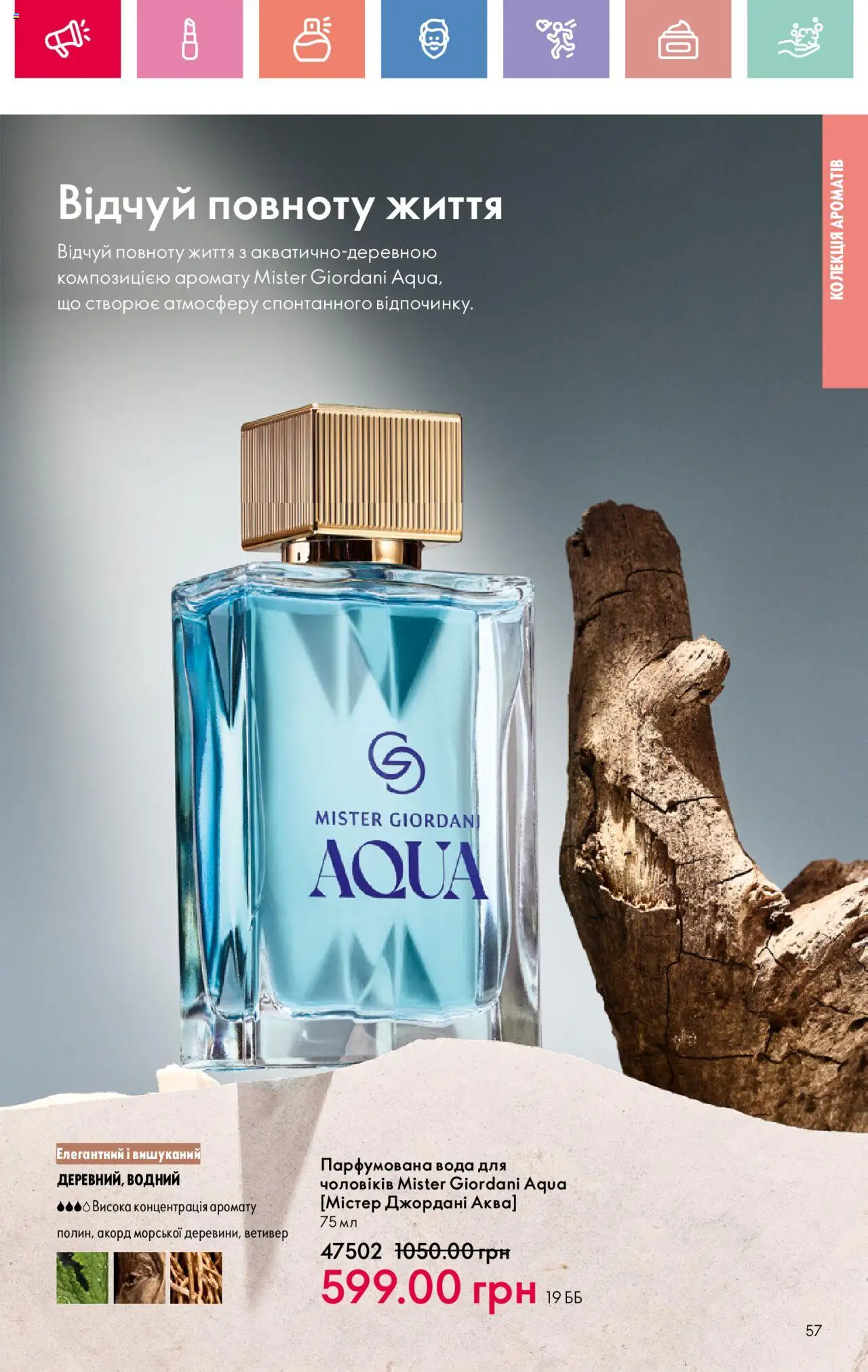 Oriflame Kаталог - дійснийкції з 04.08.2025 | Сторінка: 57 | Товари: Вода, Парфумована вода