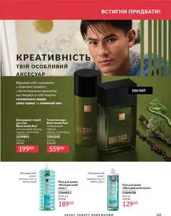 AVON акції дійснийкції з 01.12.2025 | Сторінка: 189 | Товари: Вода, Туалетна вода, Гель для душу, Піна для ванни