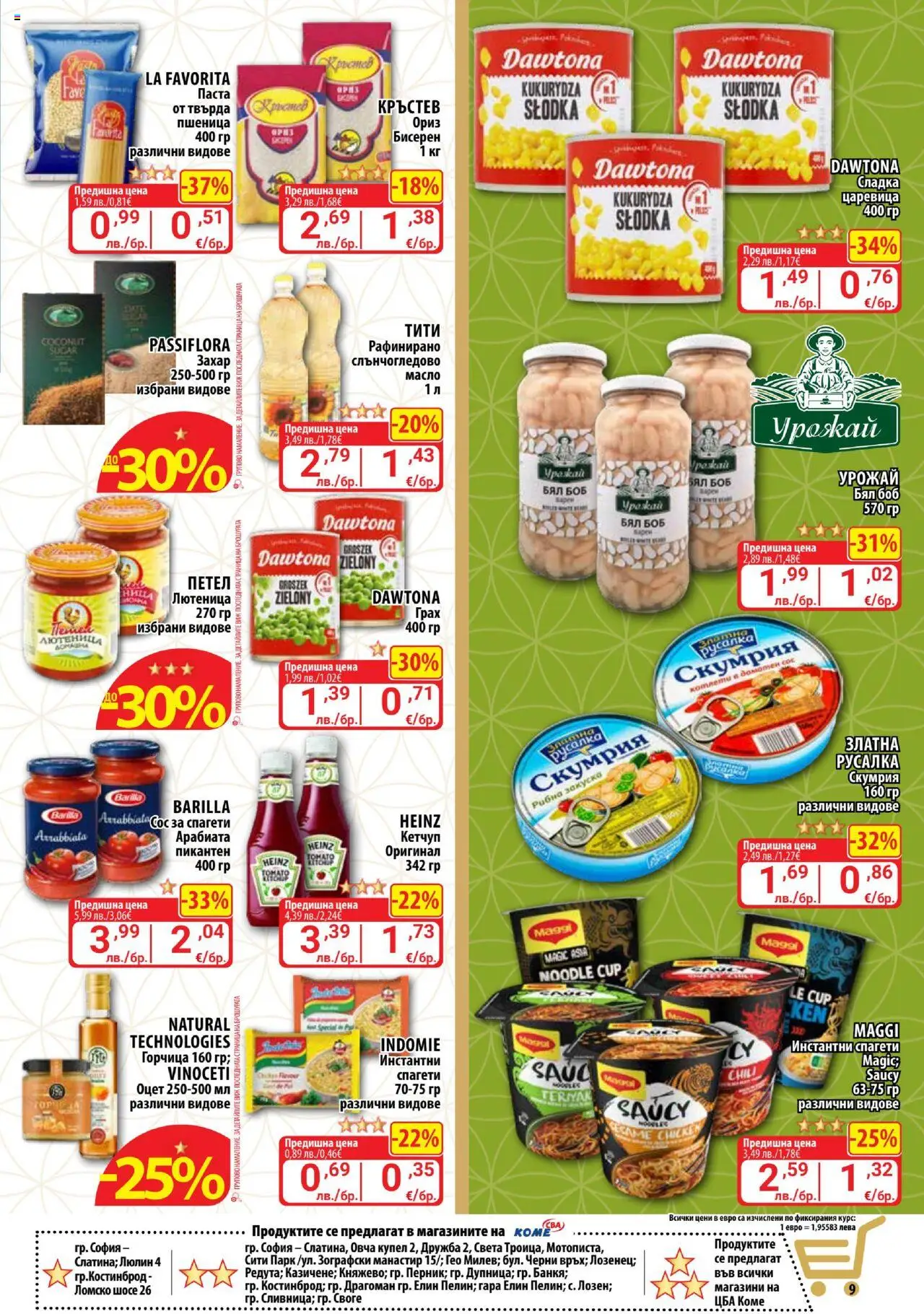 {H1} | Страница: 9 | Продукти: Сос, Масло, Спагети, Боб