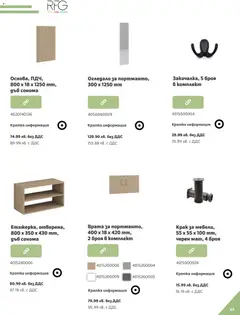 Преглед на Office 1 брошура - Студентски общежития - Офертите са валидни от 04.03.2026 | Страница: 23 | Продукти: Врата, Огледало