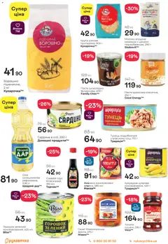 Рукавичка акції дійснийкції з 19.03.2026 | Сторінка: 10