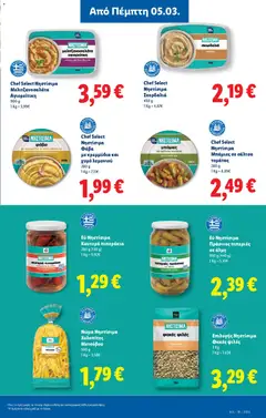  | Σελίδα: 19 | Προϊόντα: Κρεμμύδια, Πιπεριές, Φακές, Μπάμιες