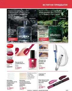 AVON акції дійснийкції з 01.10.2025 | Сторінка: 179 | Товари: Лак, Наклейки, Вода, Туалетна вода