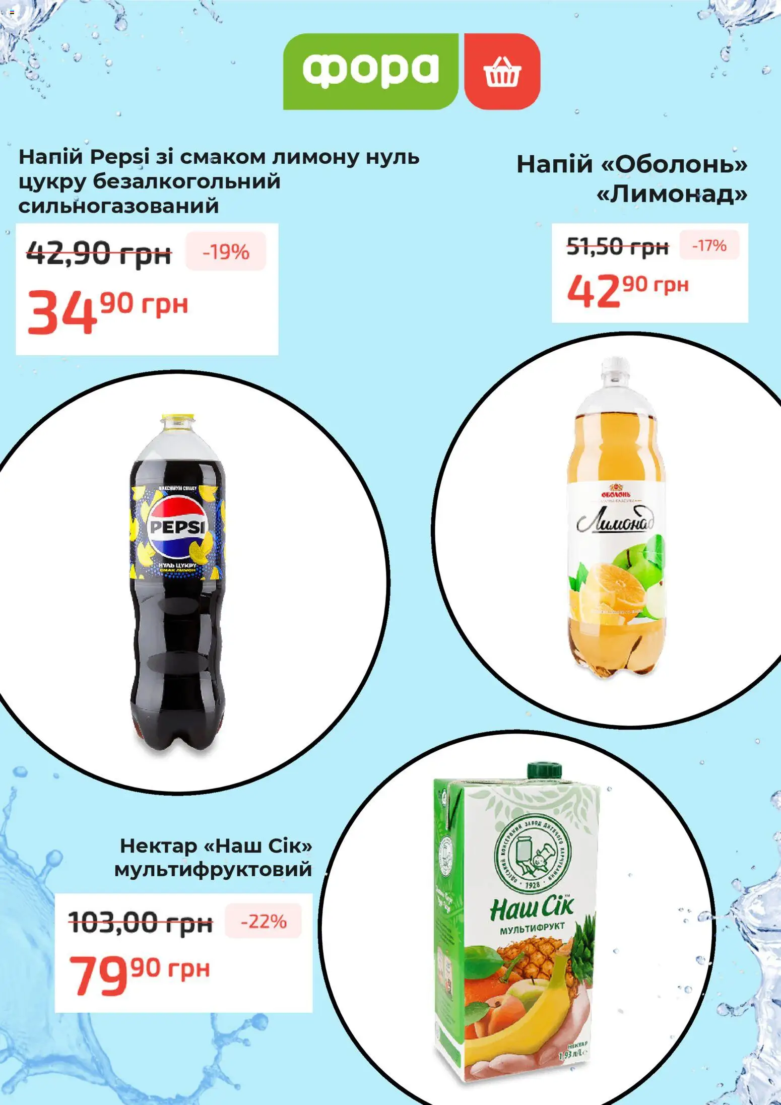 Фора Kаталог - дійснийкції з 12.02.2026 | Сторінка: 3 | Товари: Сік, Лимон, Напій, Нектар
