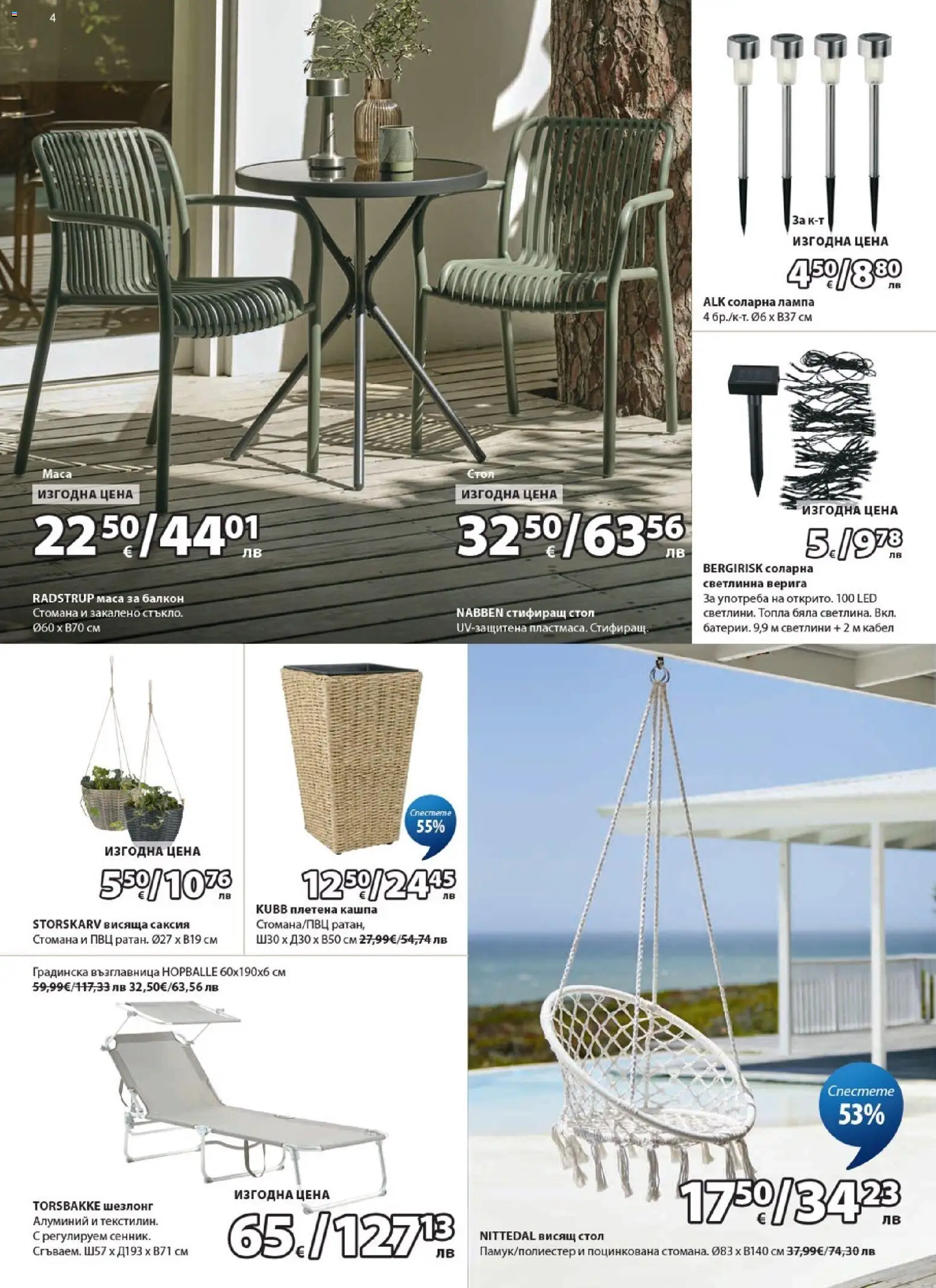 {H1} | Страница: 4 | Продукти: Сенник, Кабел, Стол, Лампа