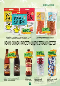 Близенько акції дійснийкції з 15.12.2025 | Сторінка: 49