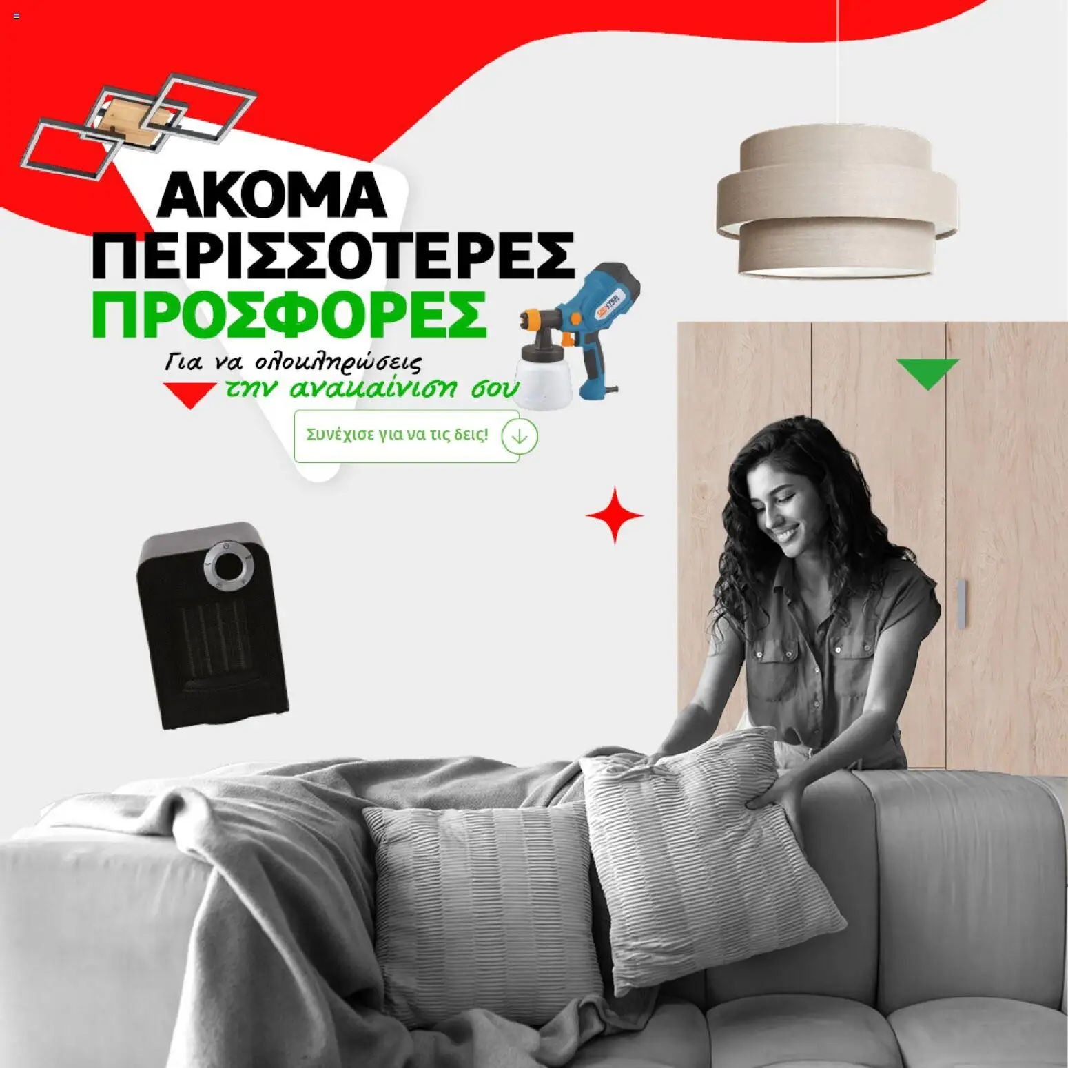 Leroy Merlin Φυλλάδιο Προσφορών Απριλίου 2026 – σε ισχύ από 31.03.2026 | Σελίδα: 5