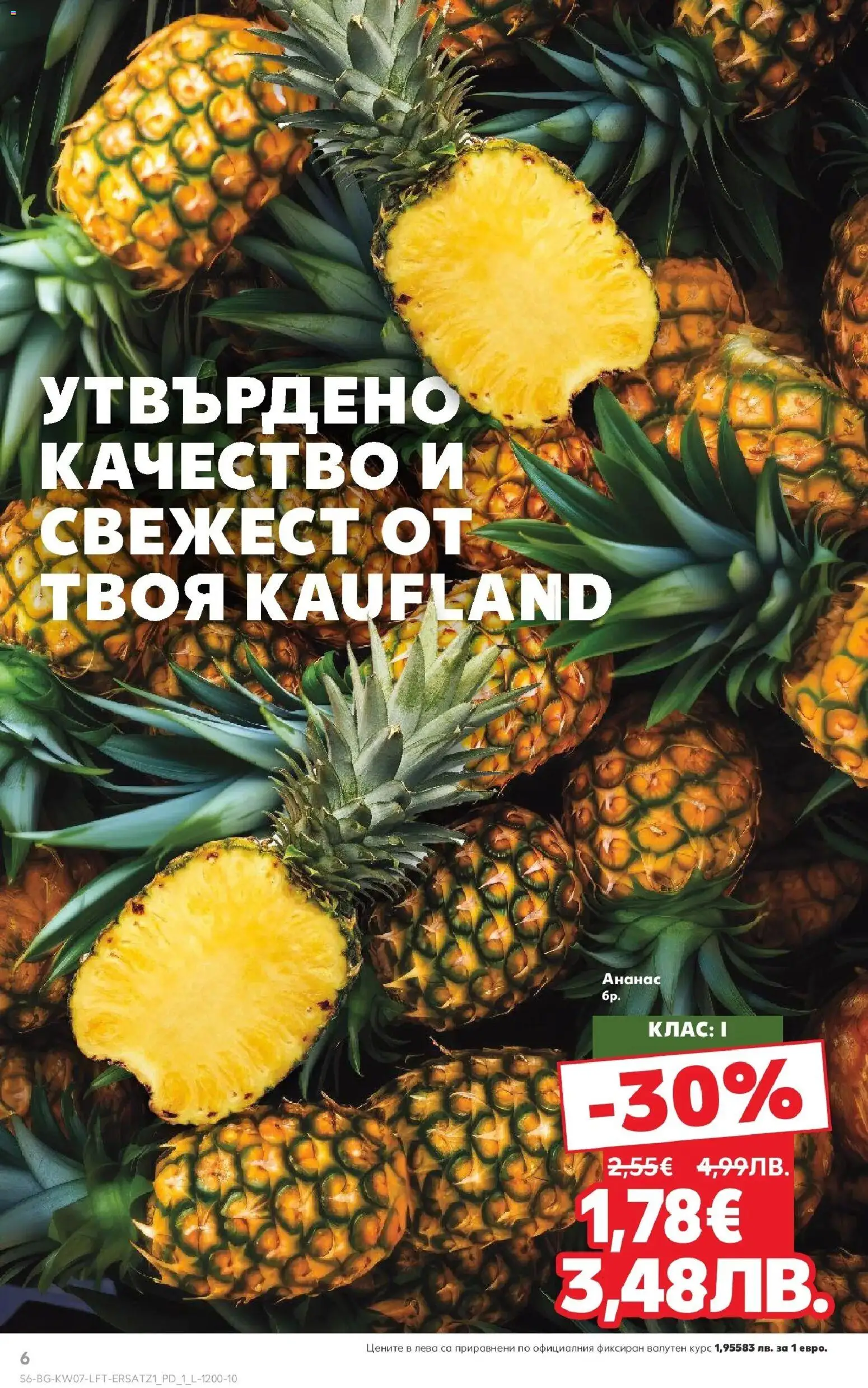 {H1} | Страница: 6 | Продукти: Ананас