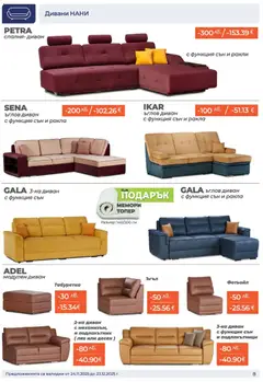 Преглед на NANI Home брошура - Офертите са валидни от 01.12.2025 | Страница: 8 | Продукти: Диван, Фотьойл, Табуретка