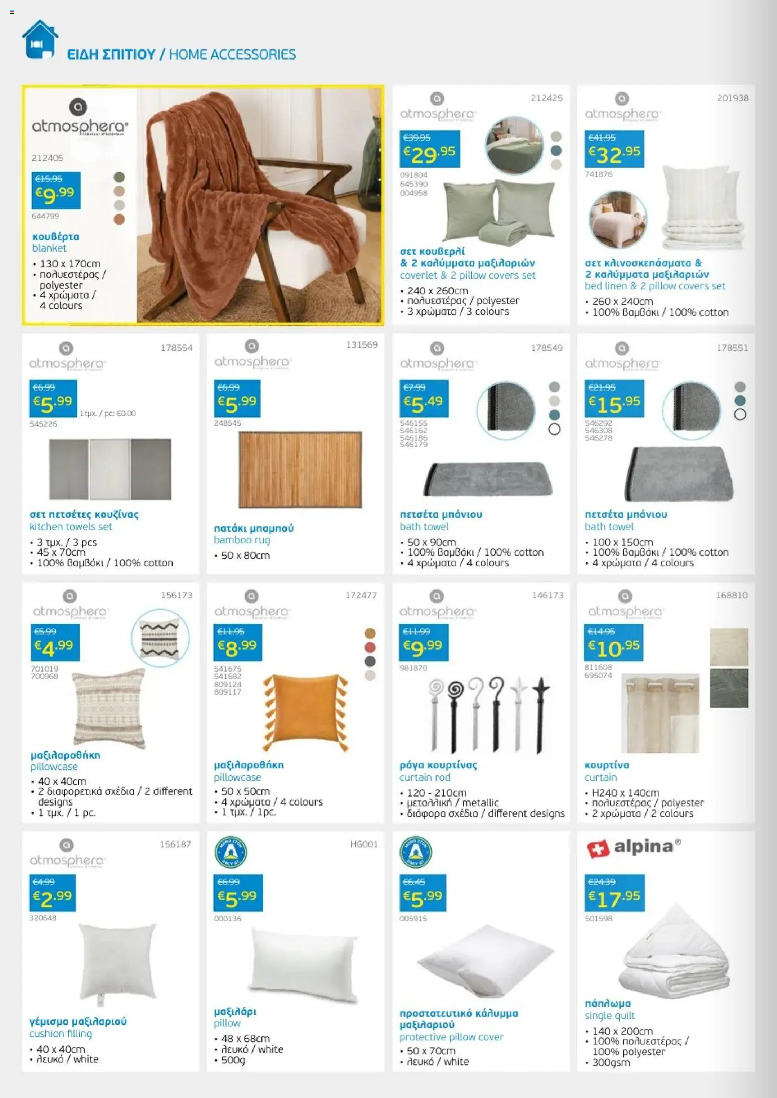 Mangas Home Improvement  – σε ισχύ από 01.03.2026 | Σελίδα: 6