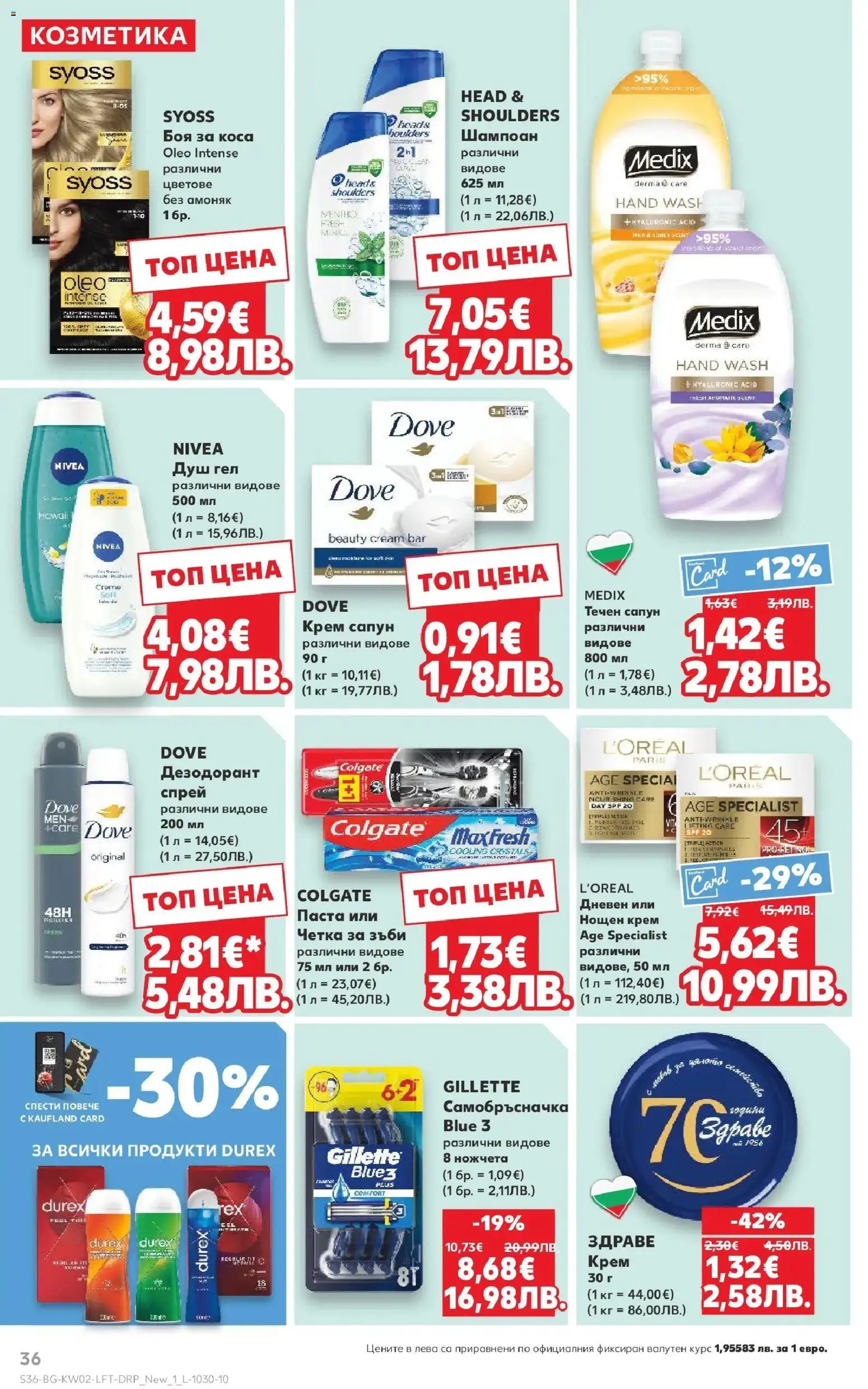 {H1} | Страница: 36 | Продукти: Шампоан, Крем, Дезодорант, Паста