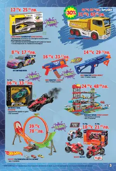 Преглед на Хиполенд брошура - Офертите са валидни от 27.02.2026 | Страница: 3 | Продукти: Дистанционно