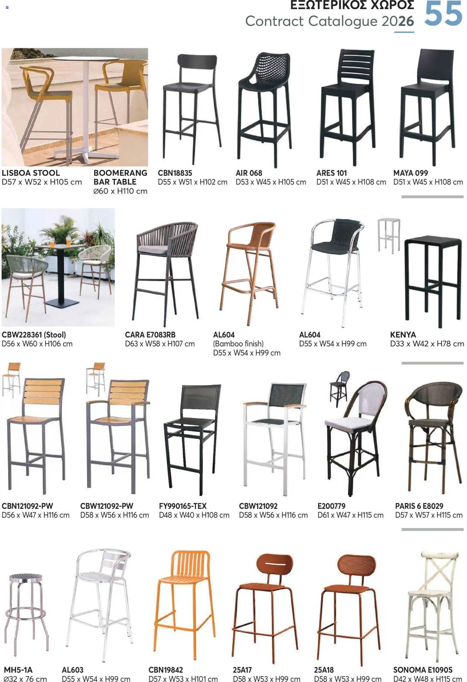 Aletraris Furniture Κατάλογος – σε ισχύ από 01.01.2026 | Σελίδα: 55