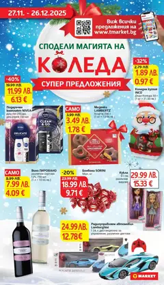 Преглед на Cедмична брошура на T Market - Офертите са валидни от 09.12.2025 | Страница: 33 | Продукти: Кукла, Бонбони, Дистанционно, Душ