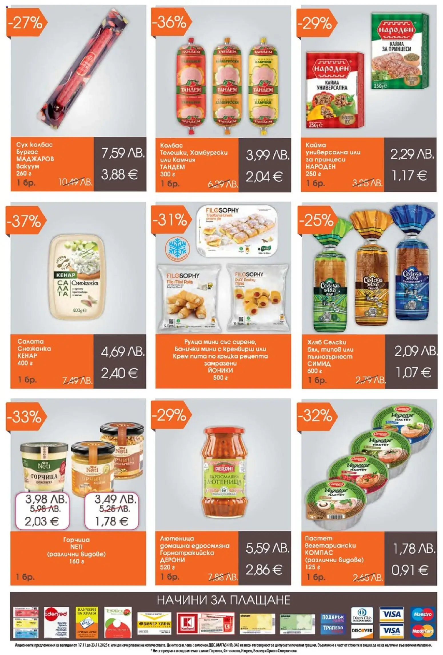 {H1} | Страница: 3 | Продукти: Крем, Хляб, Колбас, Пастет