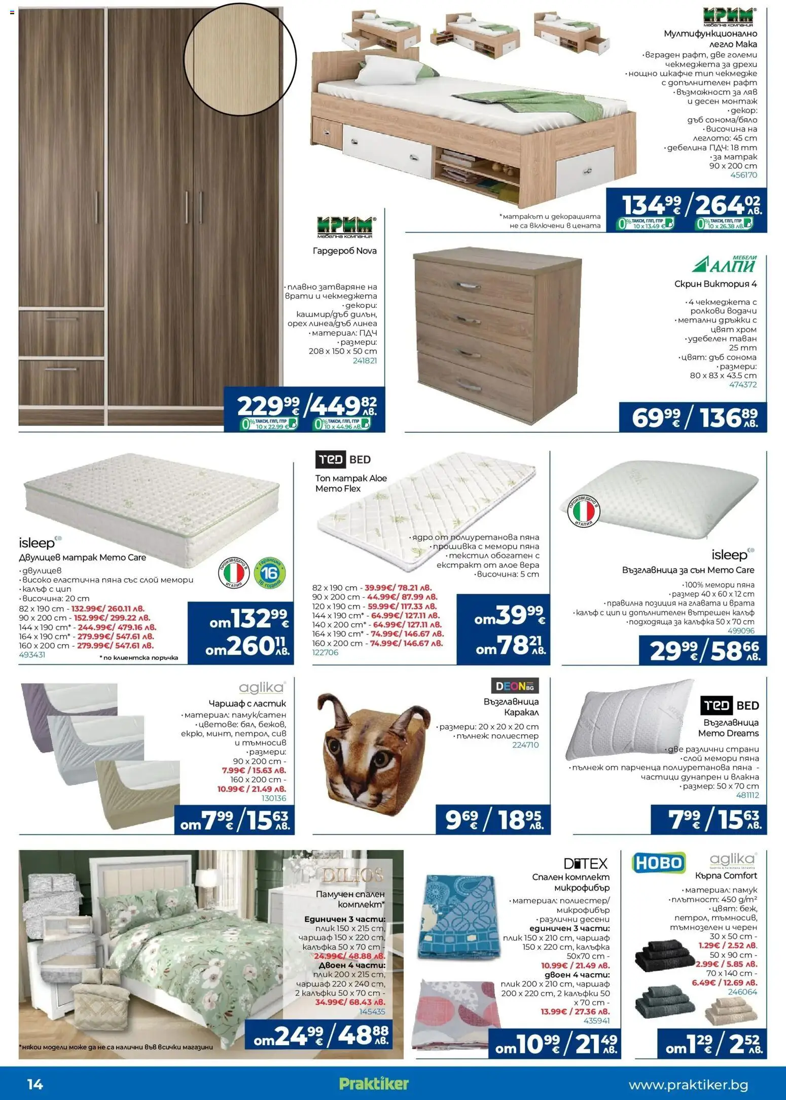 {H1} | Страница: 14 | Продукти: Памук, Възглавница, Гардероб, Нощно шкафче