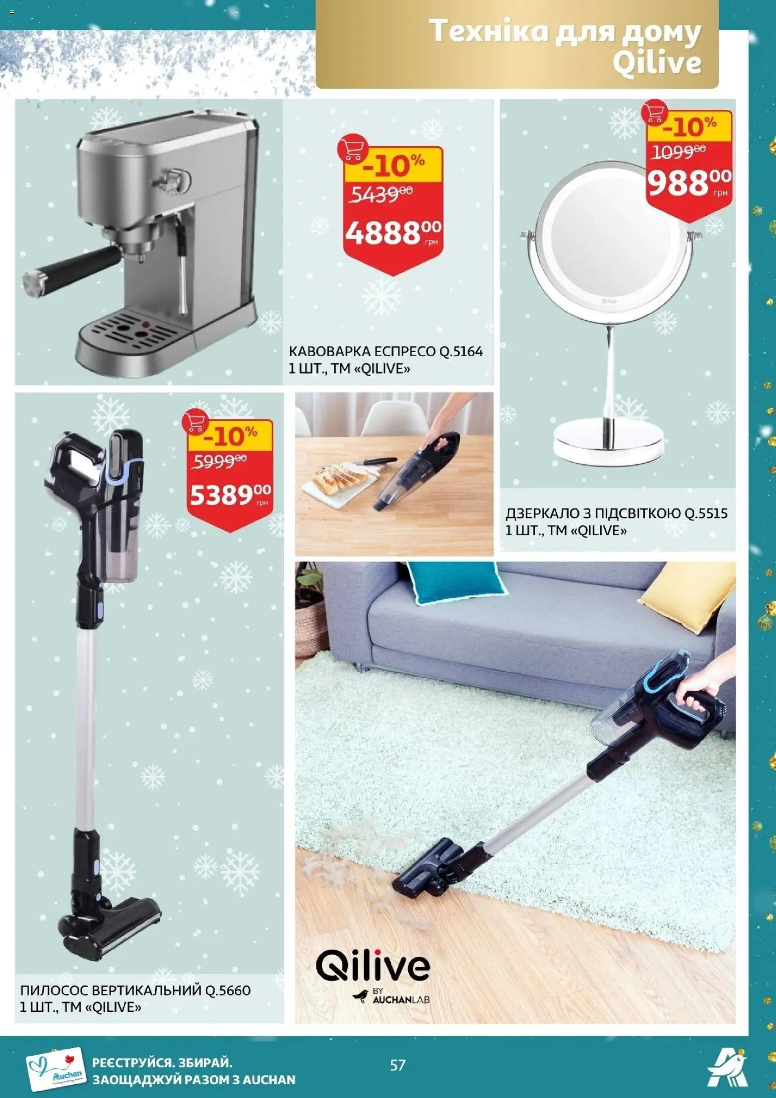 Ашан Kаталог - дійснийкції з 19.11.2025 | Сторінка: 57 | Товари: Дзеркало, Кавоварка, Пилосос