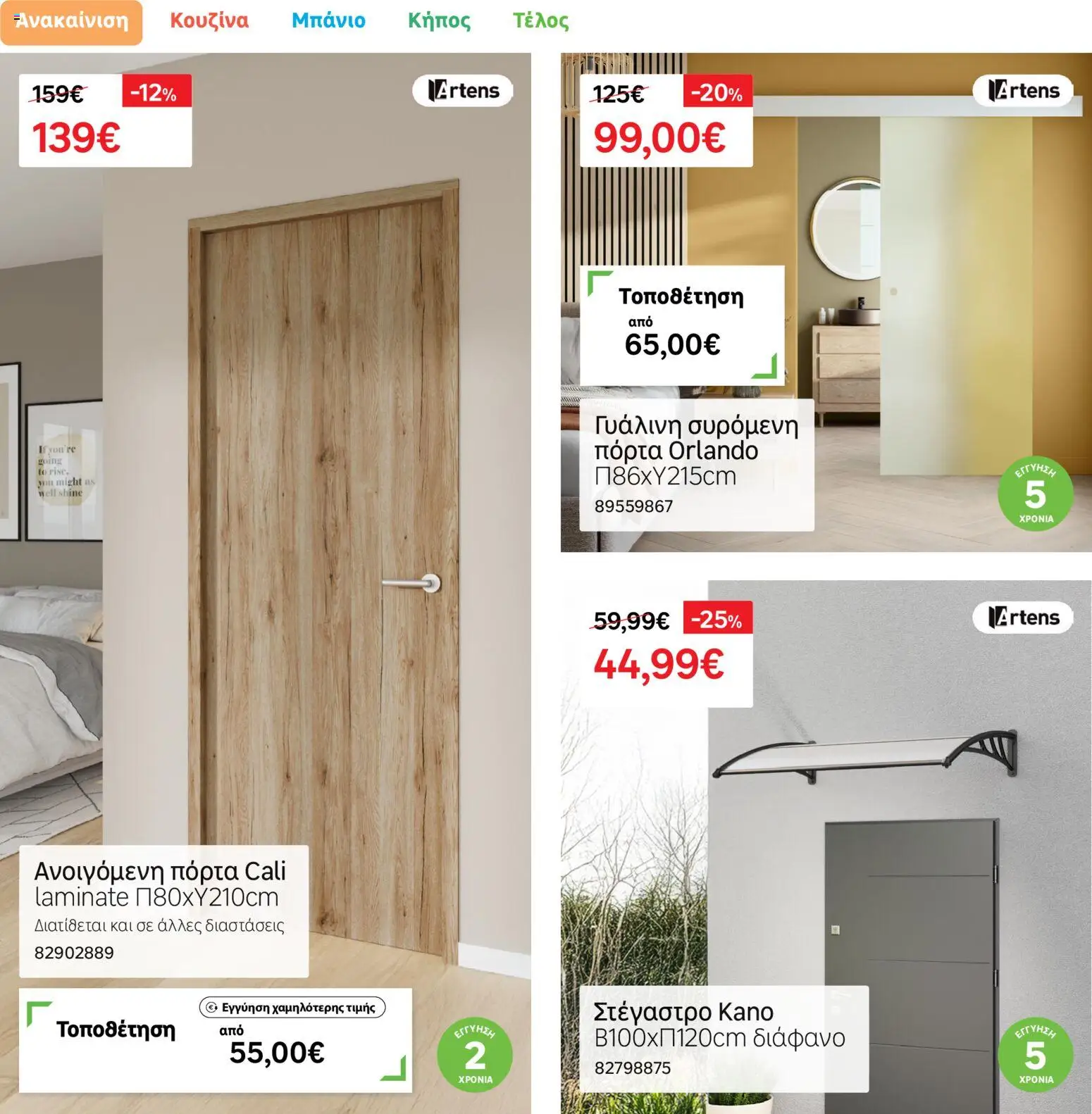 Leroy Merlin Φυλλάδιο – σε ισχύ από 17.11.2025 | Σελίδα: 29