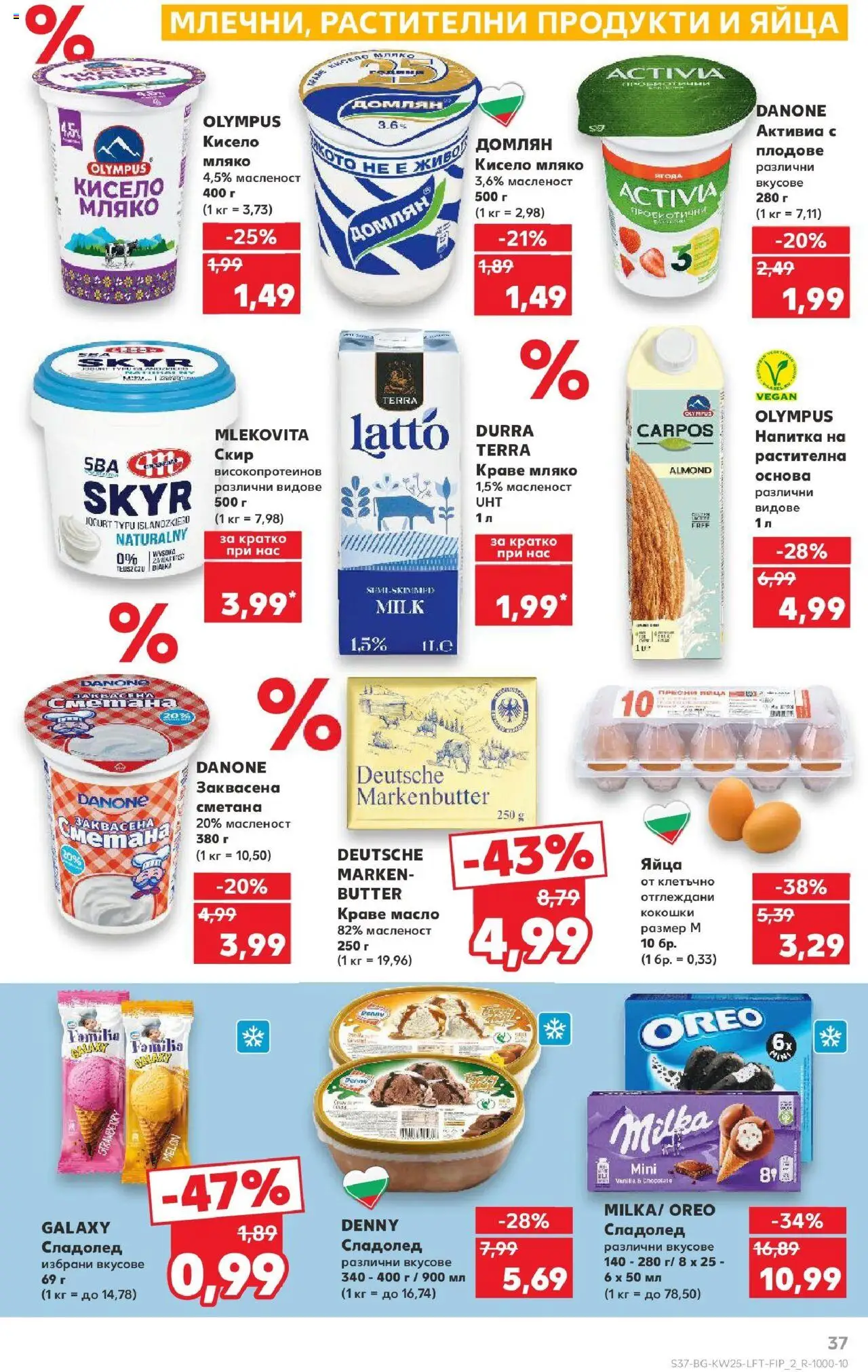  | Страница: 37 | Продукти: Кисело мляко, Краве, Мляко, Напитка