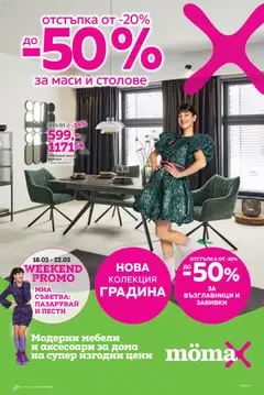 Преглед на Mömax брошура - Офертите са валидни от 09.03.2026
