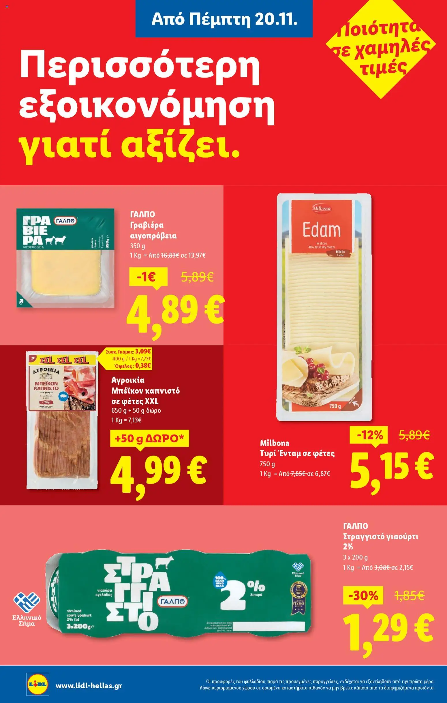  | Σελίδα: 8 | Προϊόντα: Τυρί, Γιαούρτι, Γραβιέρα, Στραγγιστό γιαούρτι