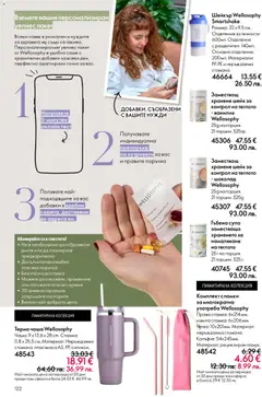 Преглед на Oriflame каталог 04 - Офертите са валидни от 11.03.2026 | Страница: 122 | Продукти: Чаша, Шоколад, Сламки, Calvados