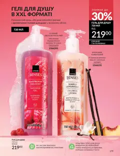 AVON акції дійснийкції з 01.01.2026 | Сторінка: 179