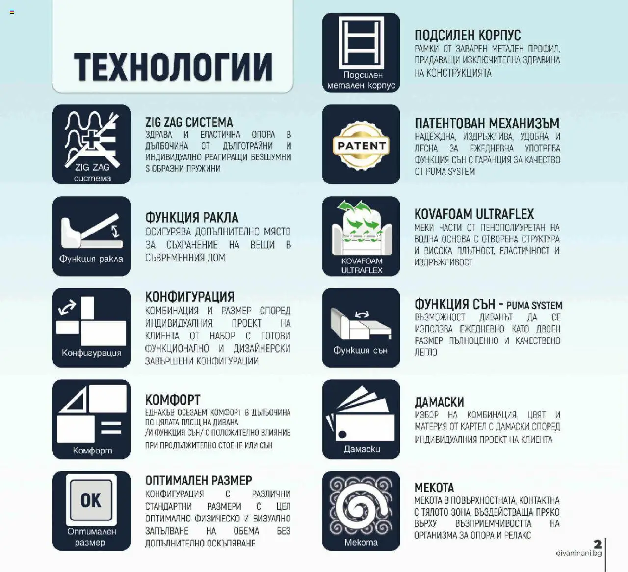 {H1} | Страница: 3 | Продукти: Съхранение, Легло