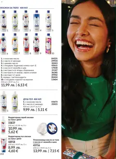 Преглед на AVON - Black Friday - Офертите са валидни от 01.11.2025 | Страница: 210 | Продукти: Душ гел, Мляко, Папая, Душ