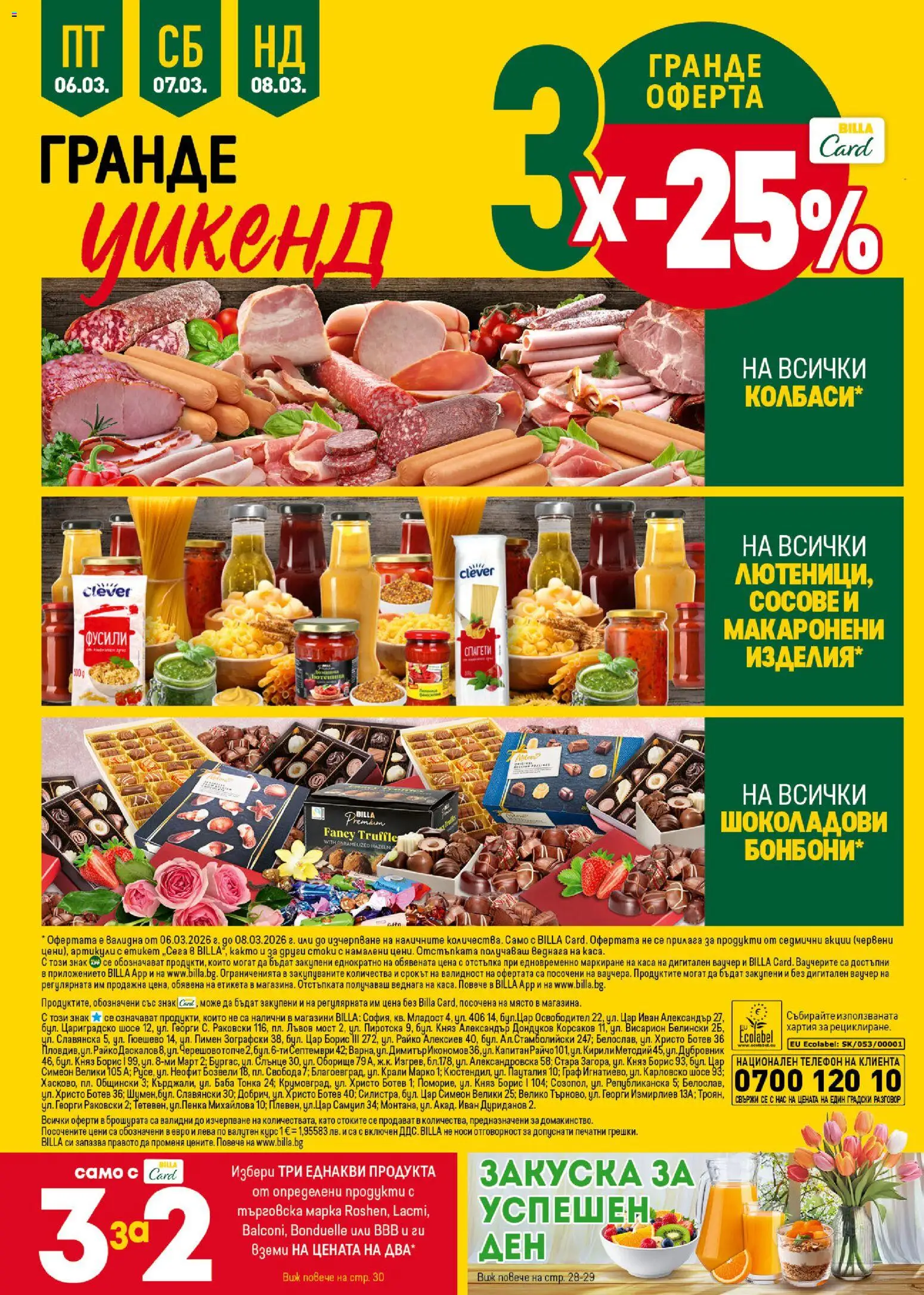 {H1} | Страница: 54 | Продукти: Бонбони, Телефон, Хартия, Спагети