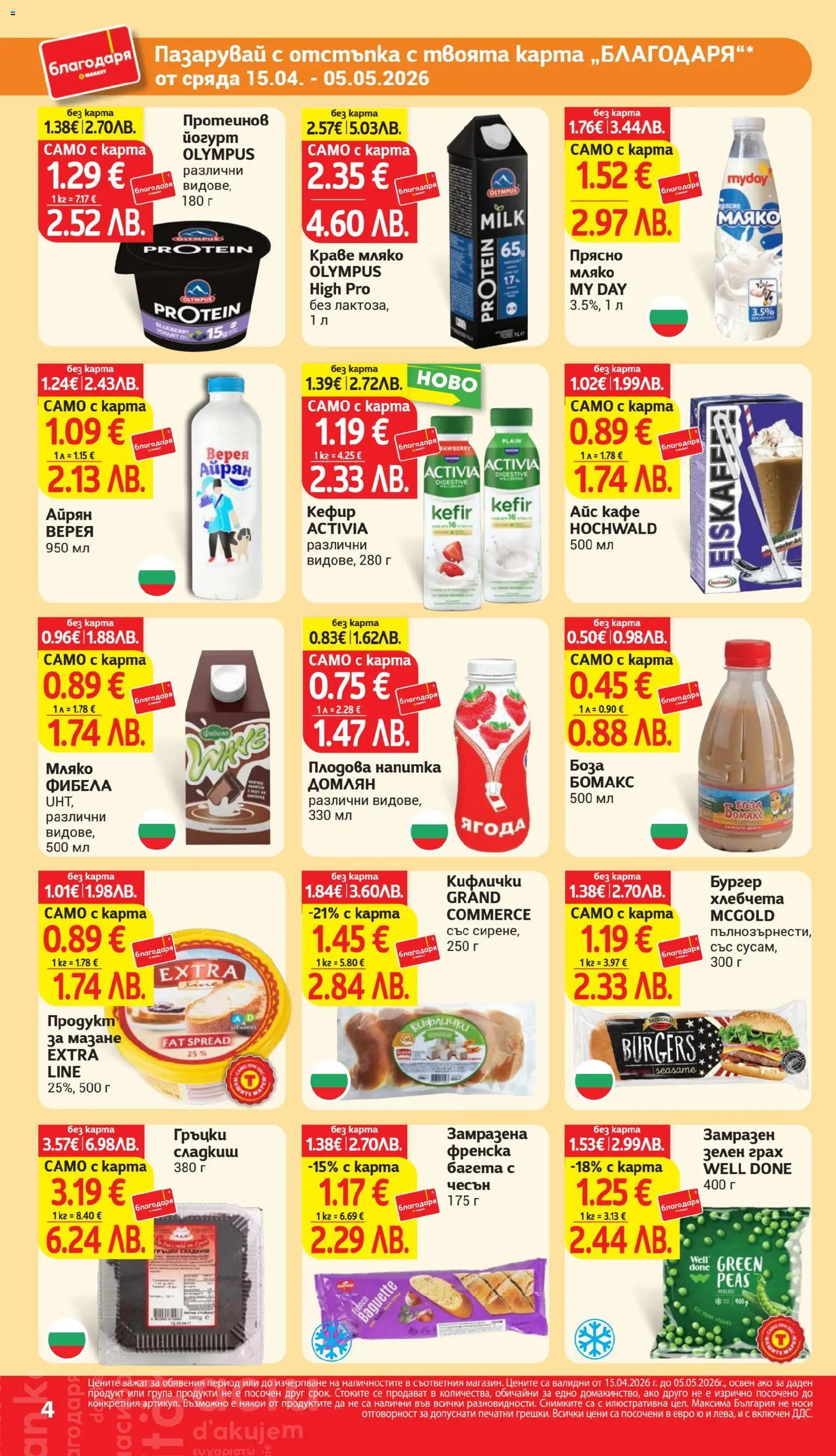 {H1} | Страница: 4 | Продукти: Кафе, Shiitake gomba, Напитка, Плодова напитка