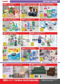 Преглед на ТеMакс брошура - Офертите са валидни от 09.01.2026 | Страница: 12