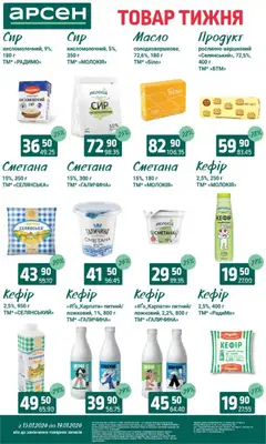 Арсен акції дійснийкції з 13.01.2026 | Сторінка: 17