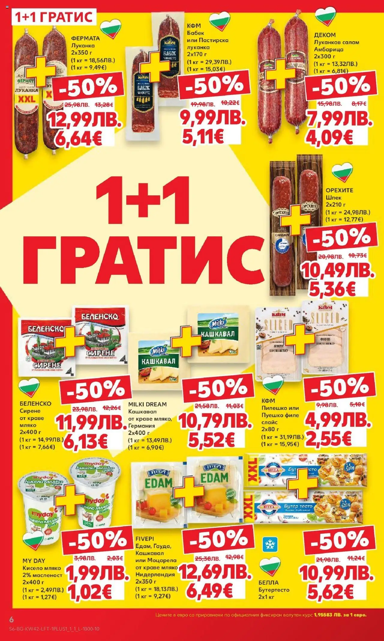 {H1} | Страница: 6 | Продукти: Кисело мляко, Мляко, Кашкавал, Пилешко