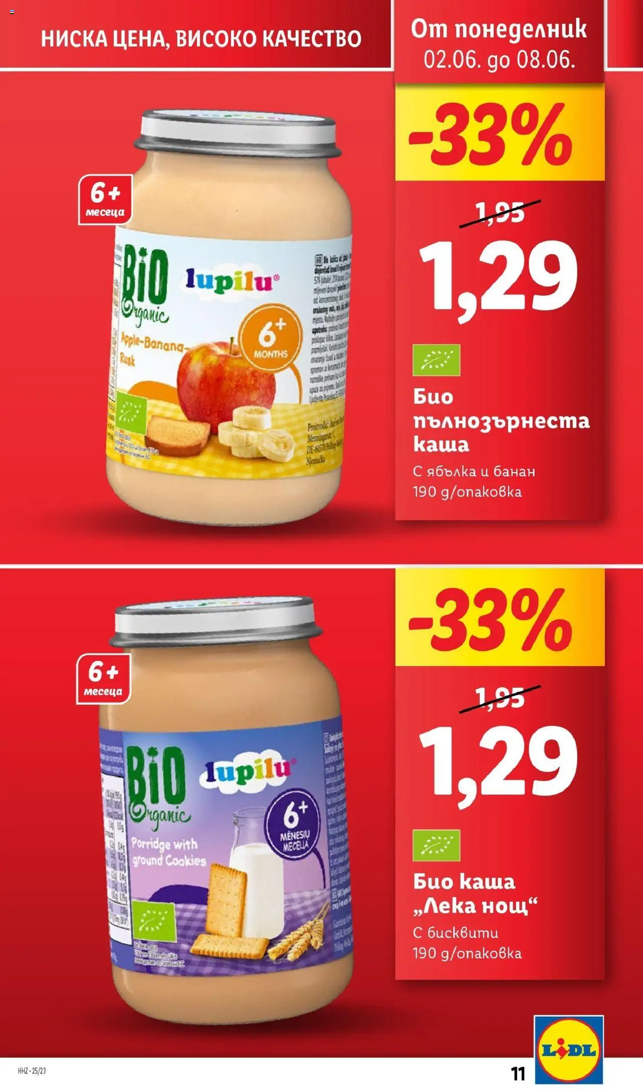  | Страница: 11 | Продукти: Бисквити