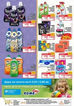 Преглед на CBA брошура - Офертите са валидни от 12.03.2026 | Страница: 14