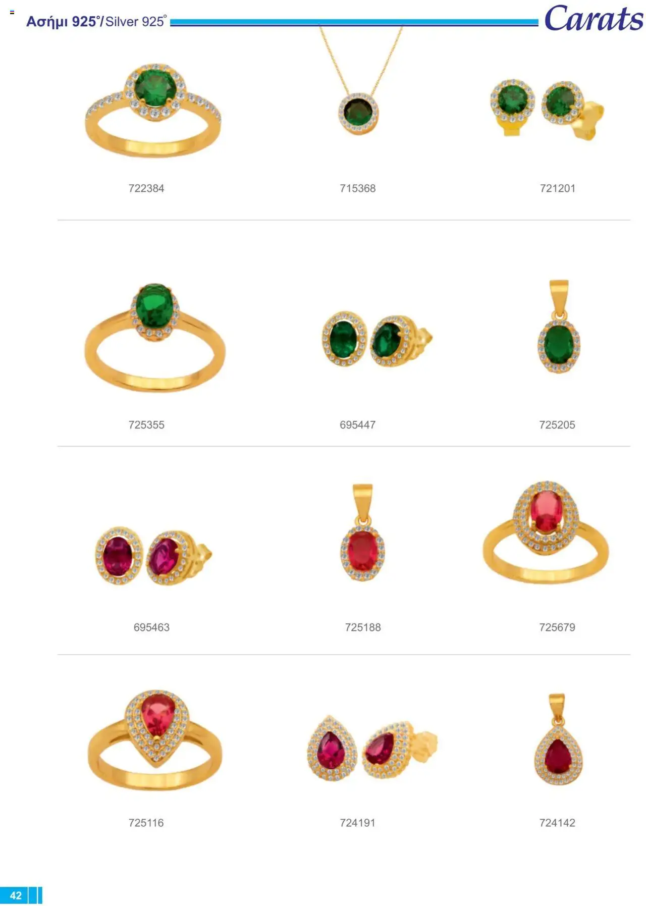 Carats Jewellers Κατάλογος – σε ισχύ από 13.02.2025 | Σελίδα: 42