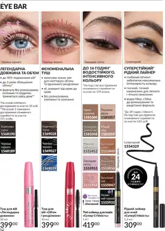 AVON акції дійснийкції з 01.02.2026 | Сторінка: 68