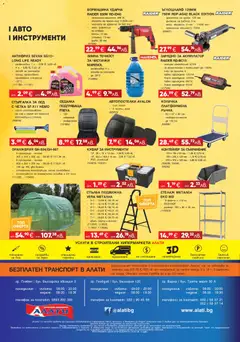 Преглед на Алати брошура - Офертите са валидни от 05.02.2026 | Страница: 8