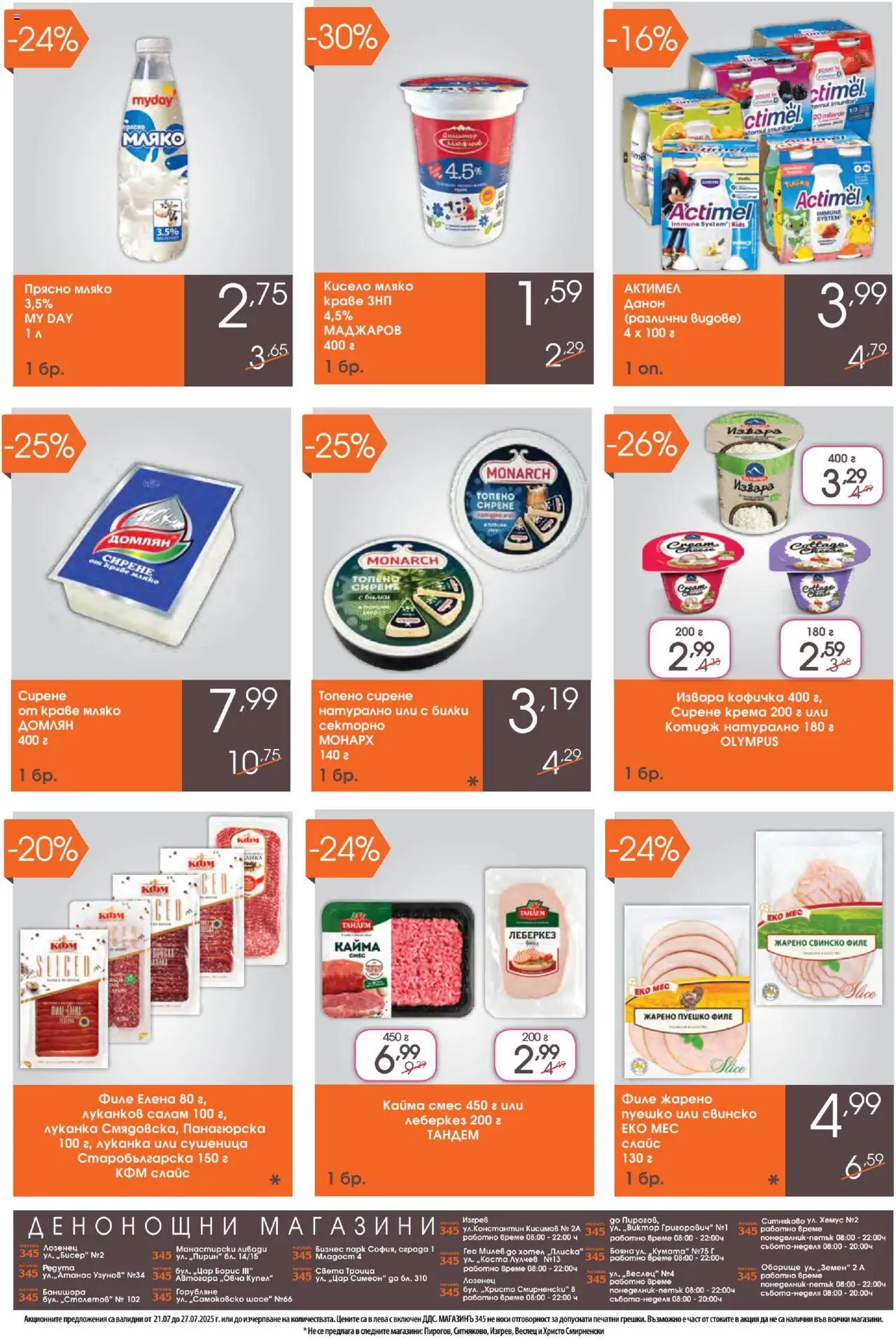 | Страница: 2 | Продукти: Билки, Извара, Мляко, Топено сирене